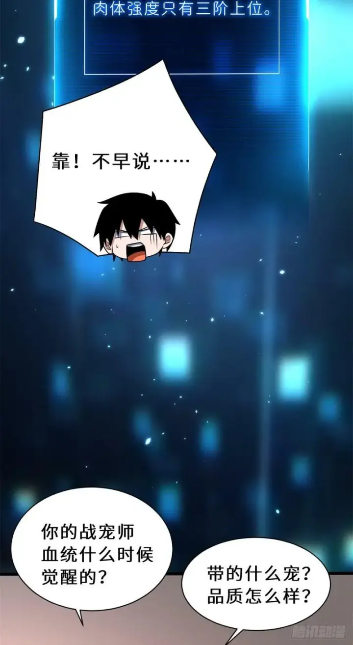 《超神宠兽店》33 我已今时不同往日！图29