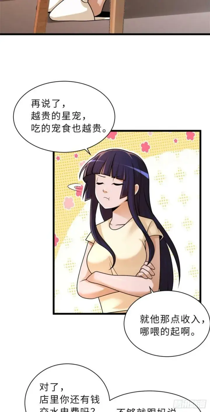 《超神宠兽店》33 我已今时不同往日！图32