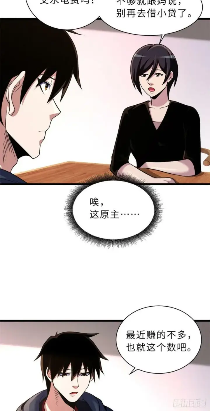 《超神宠兽店》33 我已今时不同往日！图33
