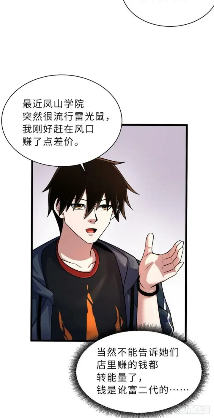 《超神宠兽店》33 我已今时不同往日！图36