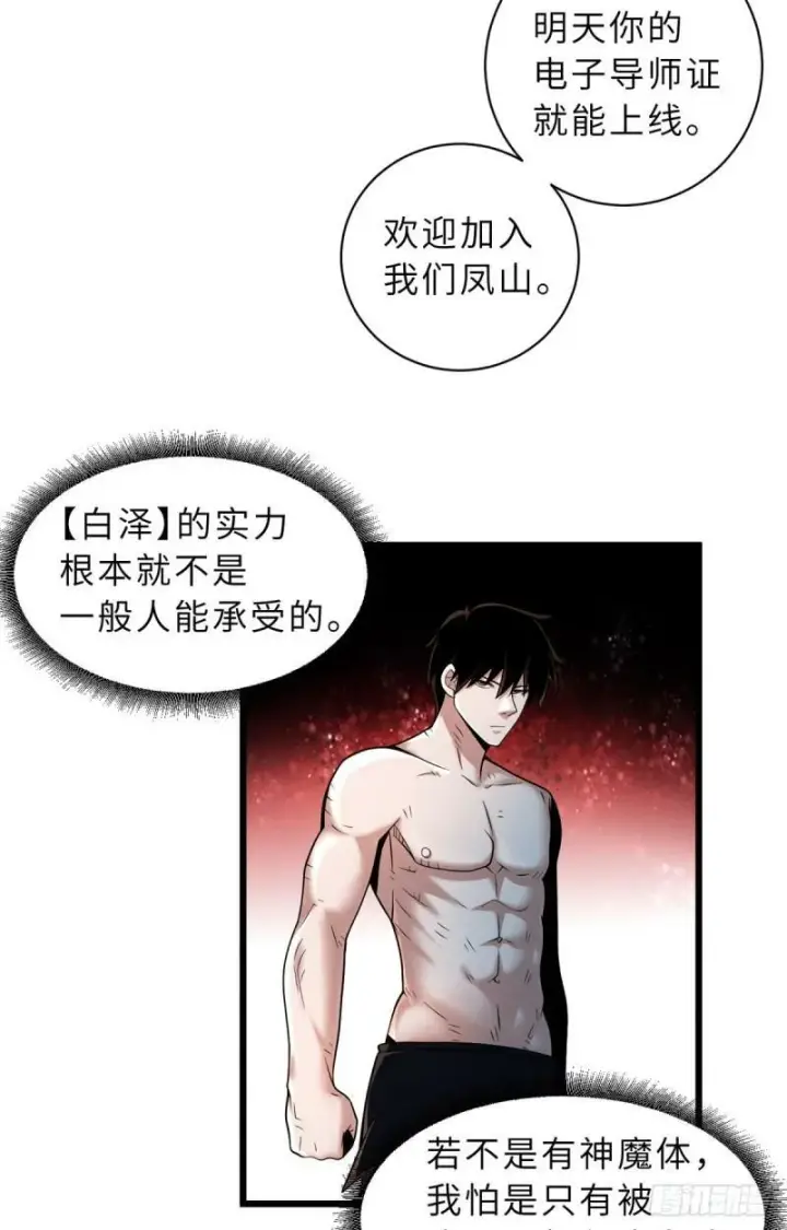 《超神宠兽店》33 我已今时不同往日！图4