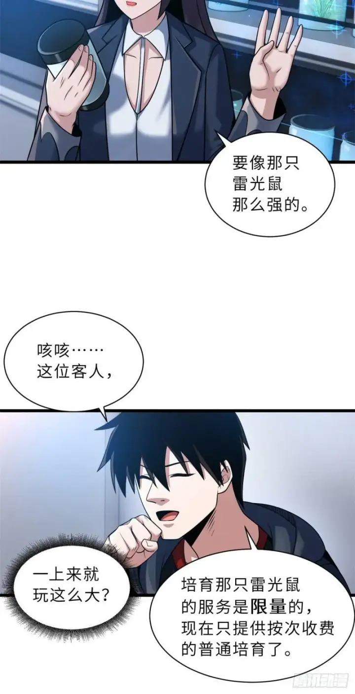 《超神宠兽店》33 我已今时不同往日！图42
