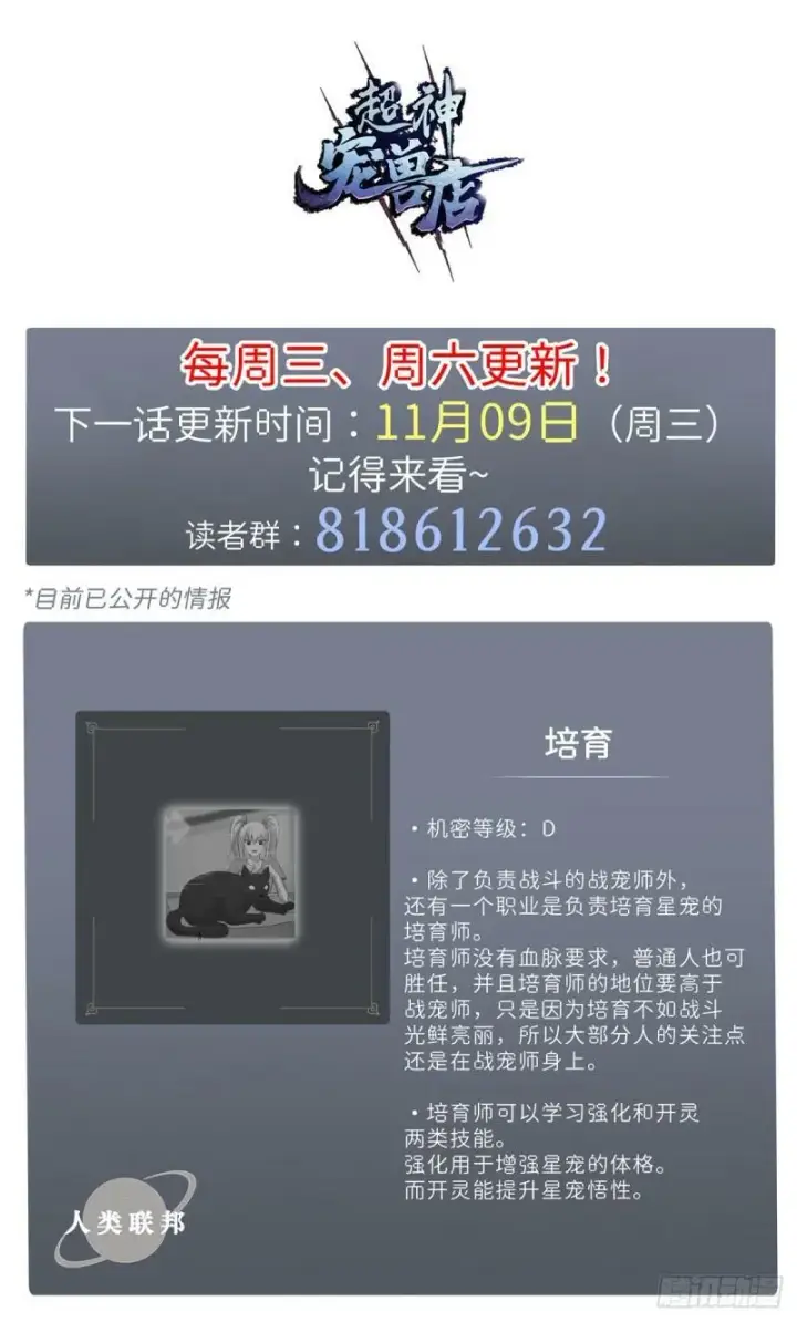 《超神宠兽店》33 我已今时不同往日！图48