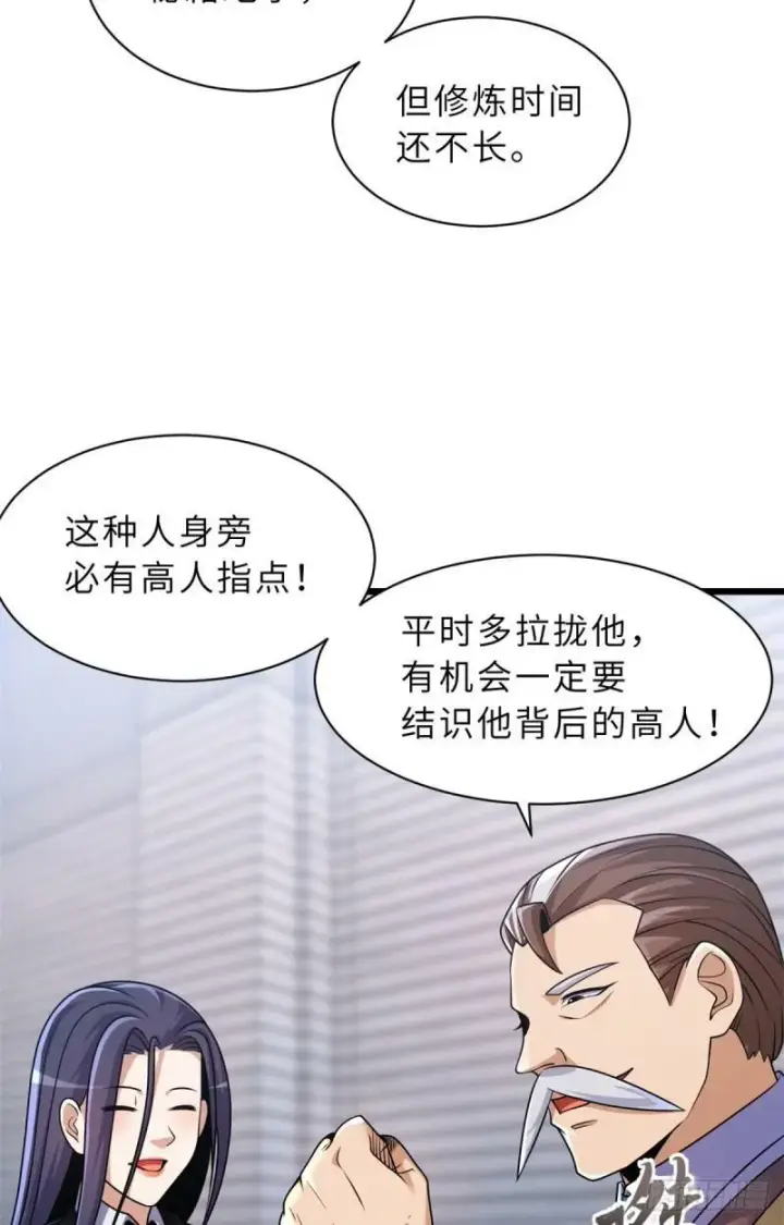 《超神宠兽店》33 我已今时不同往日！图9