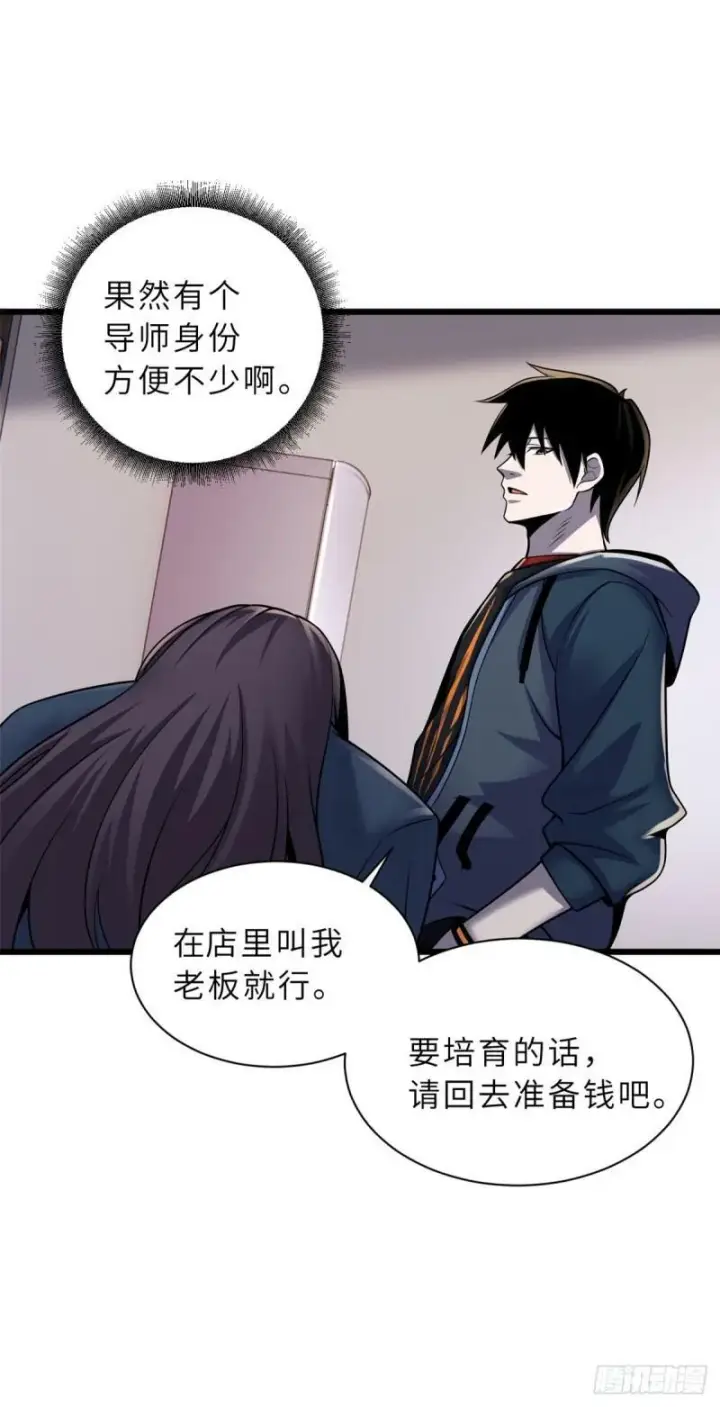 《超神宠兽店》34 我还能混下去吗？图14