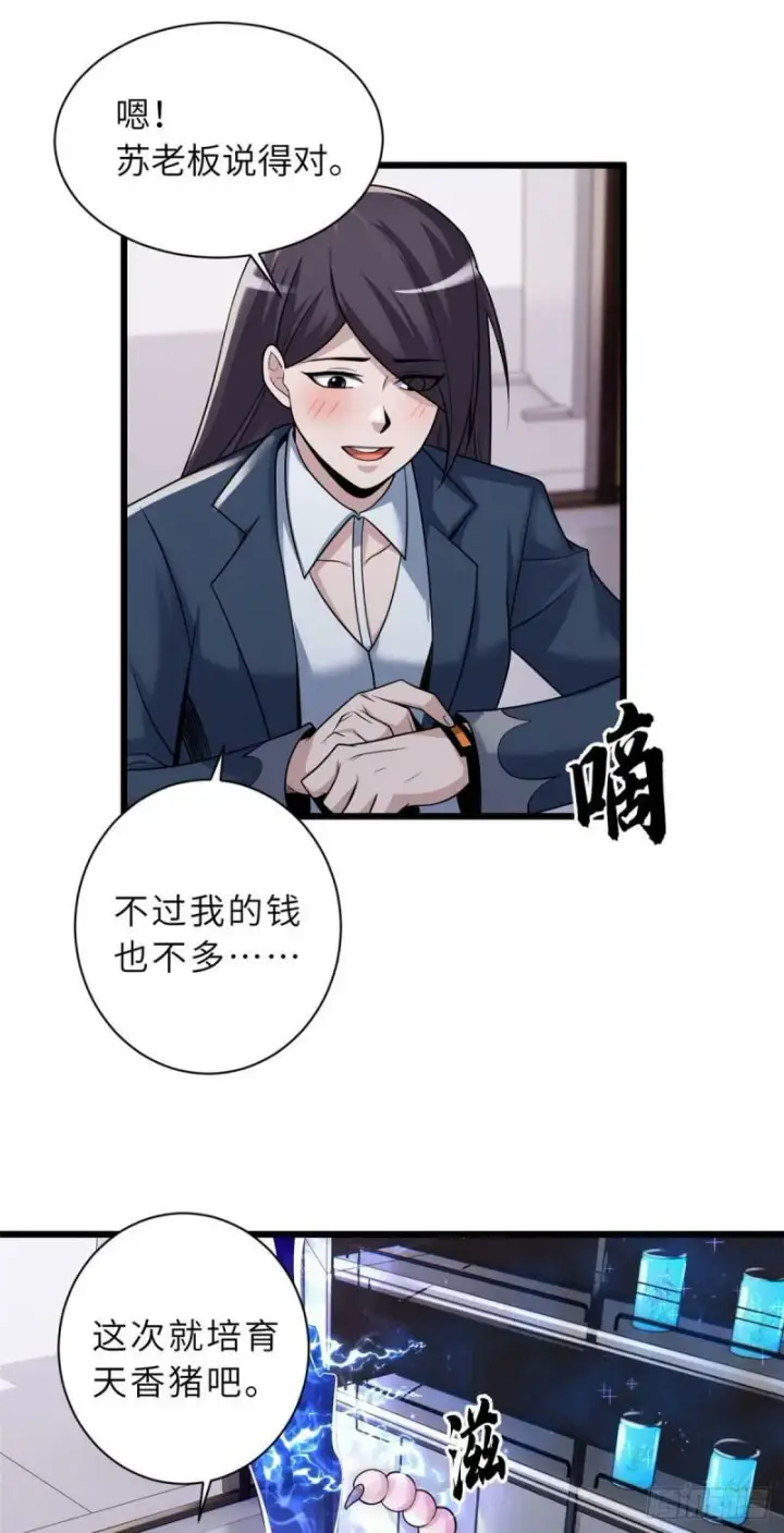 《超神宠兽店》34 我还能混下去吗？图15