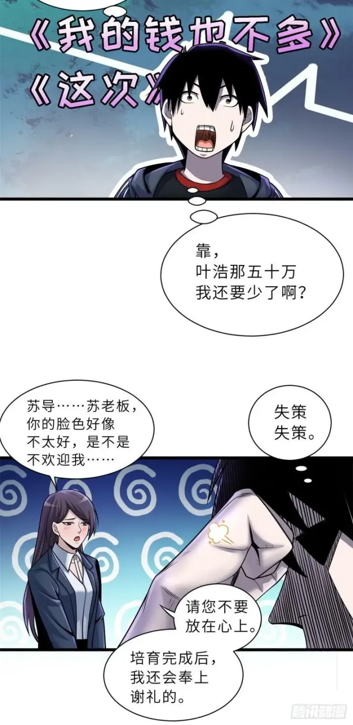 《超神宠兽店》34 我还能混下去吗？图17