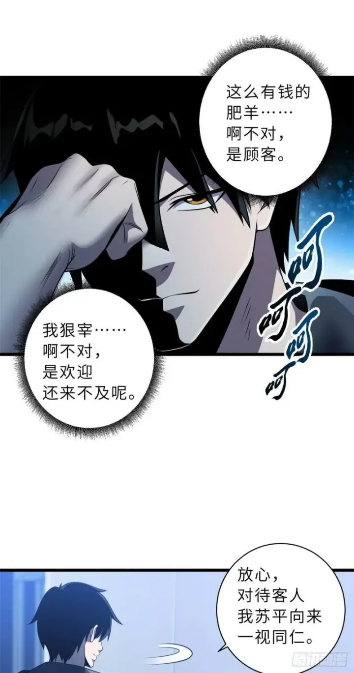 《超神宠兽店》34 我还能混下去吗？图18