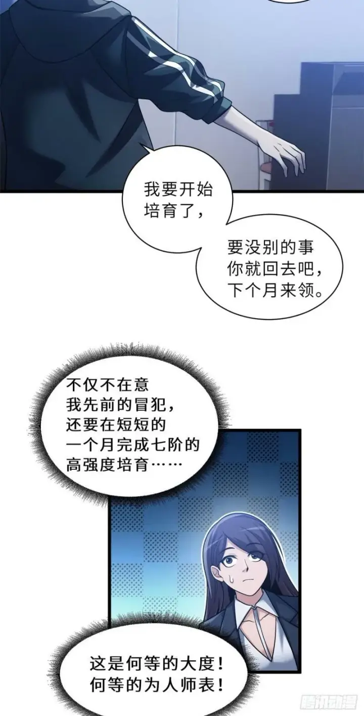 《超神宠兽店》34 我还能混下去吗？图19