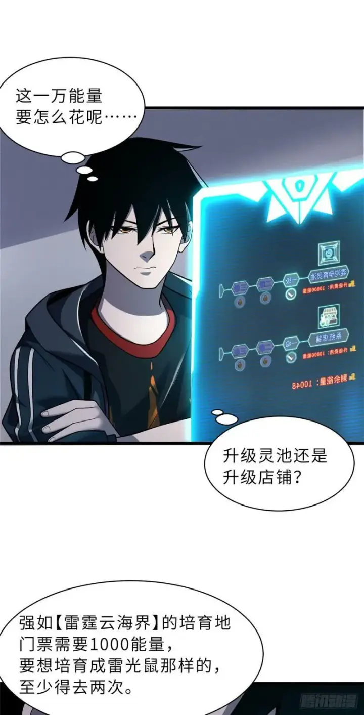 《超神宠兽店》34 我还能混下去吗？图22