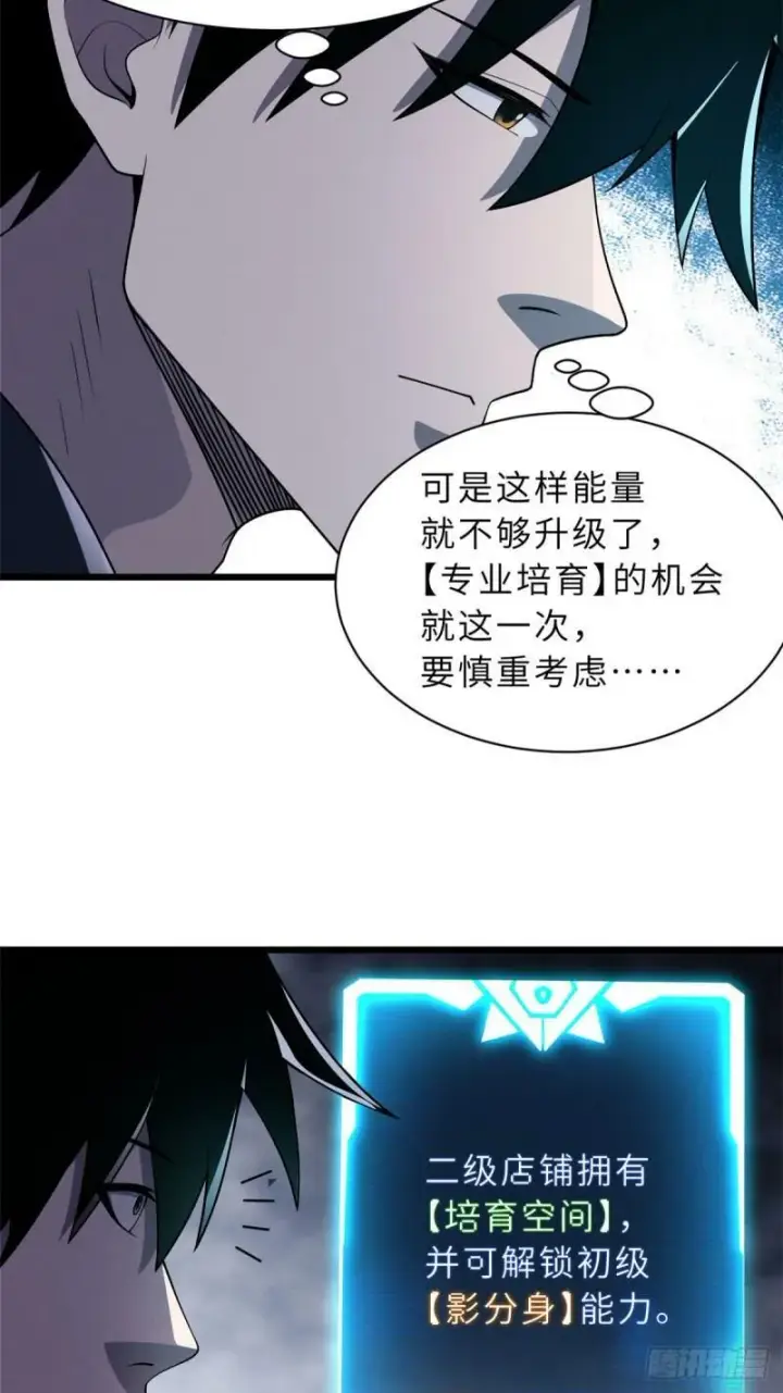 《超神宠兽店》34 我还能混下去吗？图23