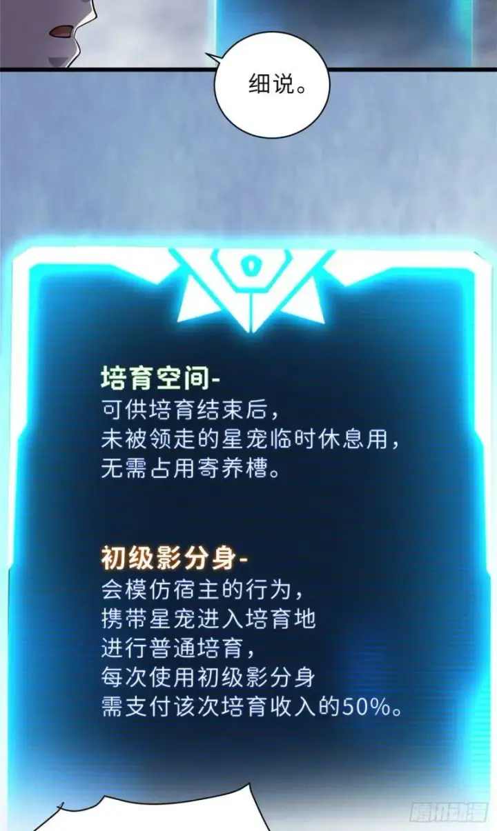 《超神宠兽店》34 我还能混下去吗？图24