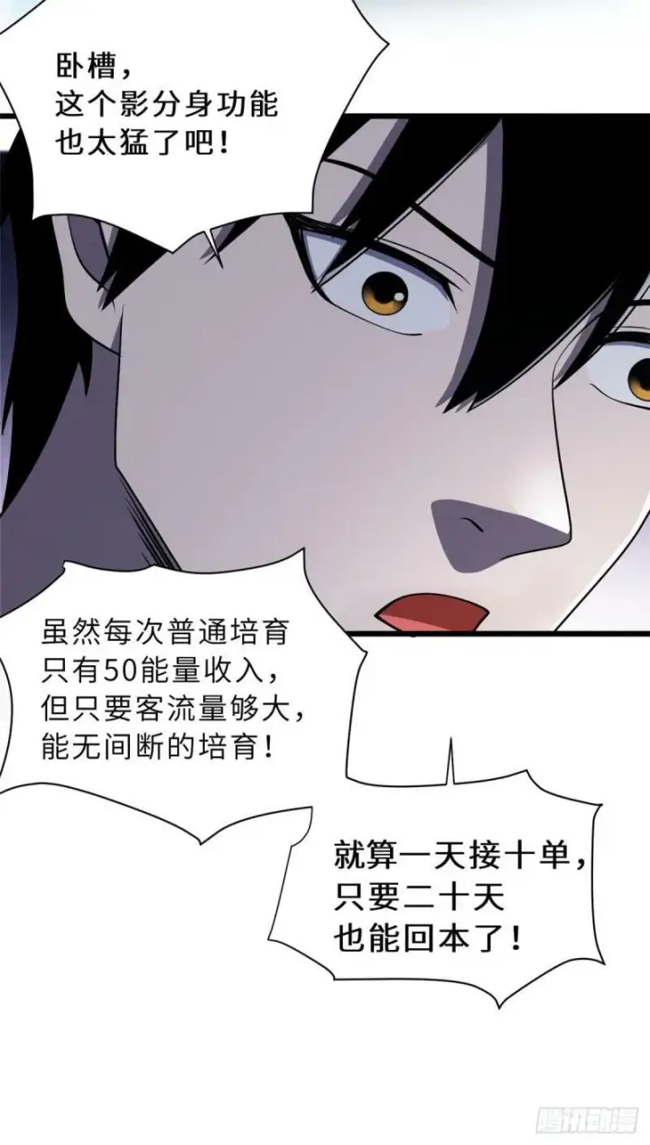 《超神宠兽店》34 我还能混下去吗？图25