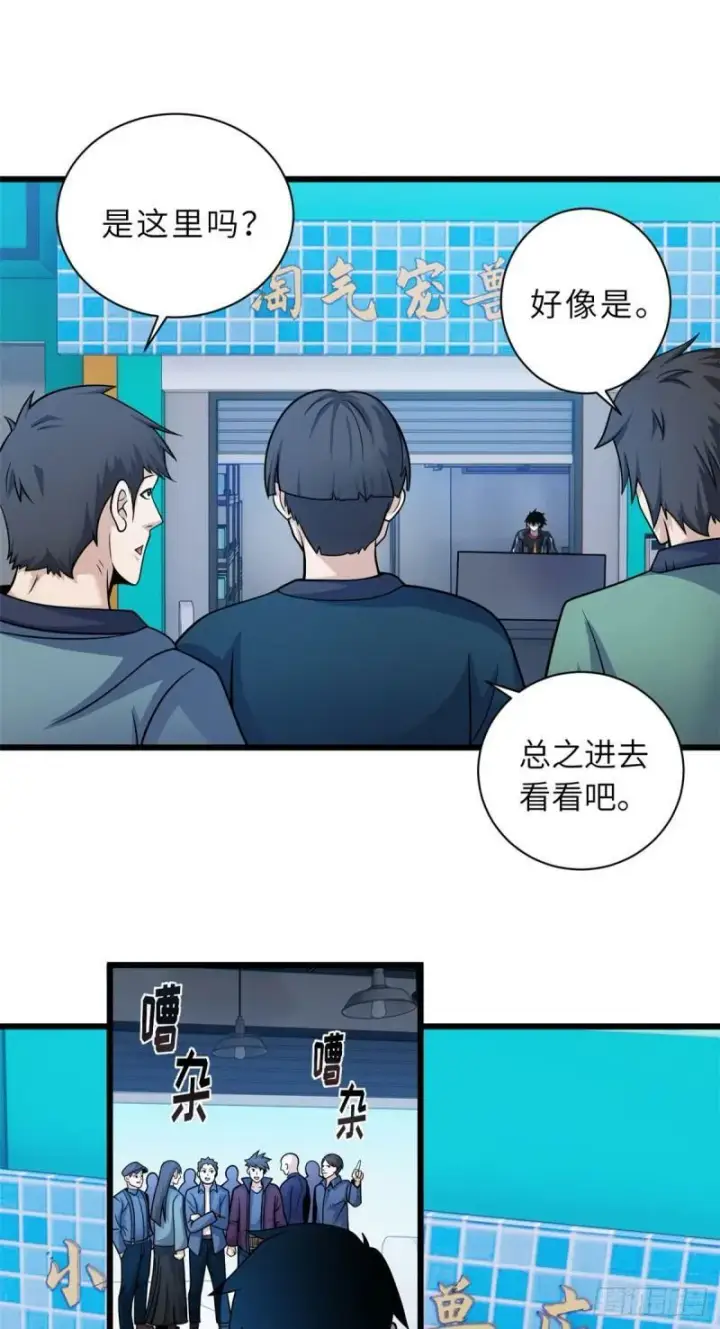 《超神宠兽店》34 我还能混下去吗？图26