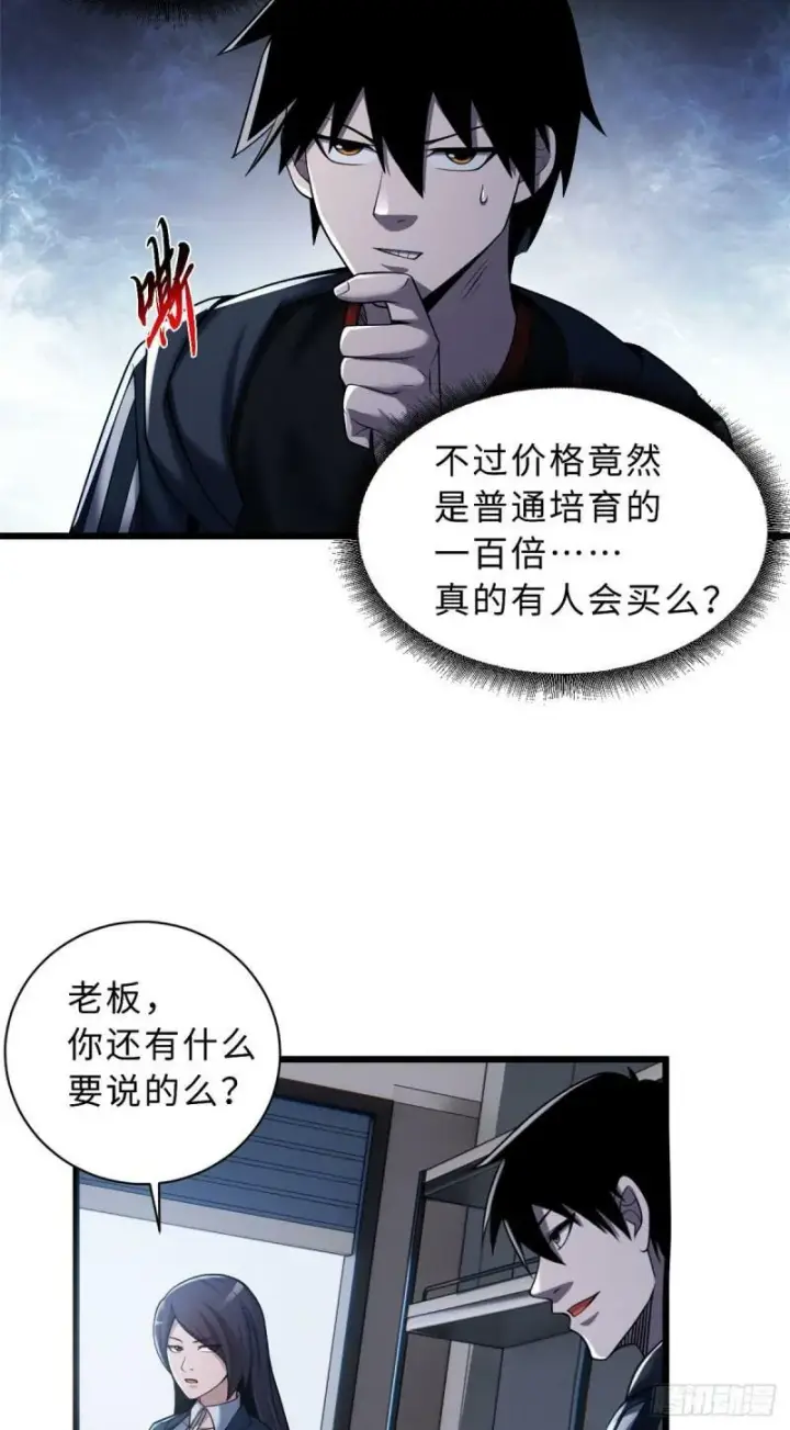 《超神宠兽店》34 我还能混下去吗？图3