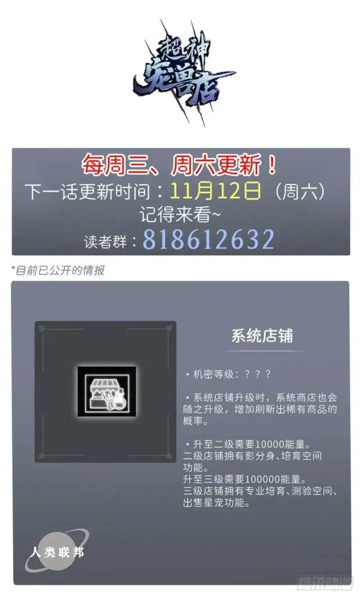 《超神宠兽店》34 我还能混下去吗？图30