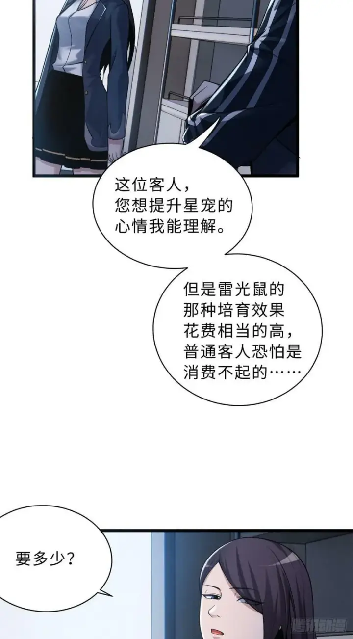 《超神宠兽店》34 我还能混下去吗？图4
