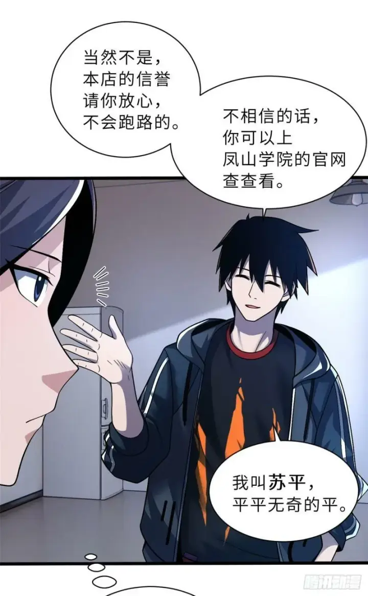 《超神宠兽店》34 我还能混下去吗？图7
