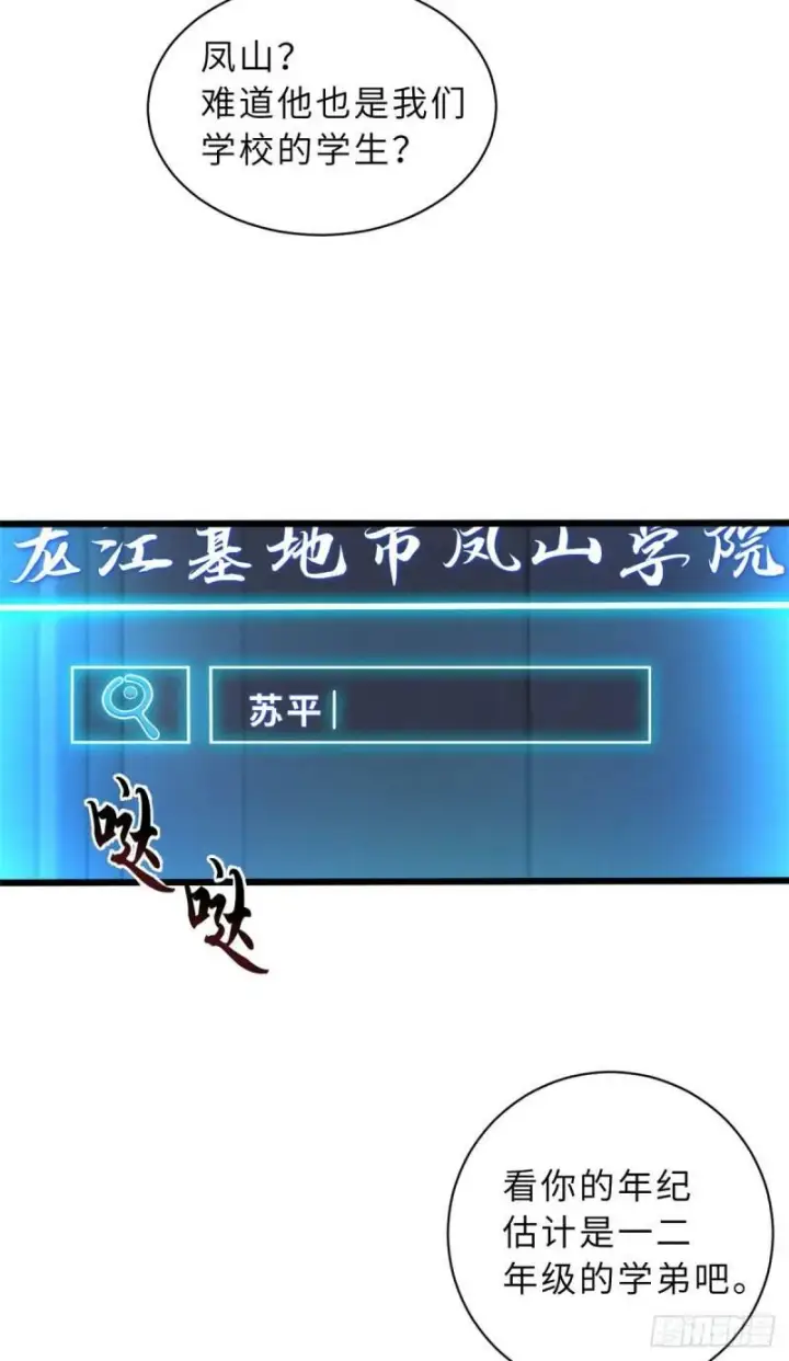 《超神宠兽店》34 我还能混下去吗？图8