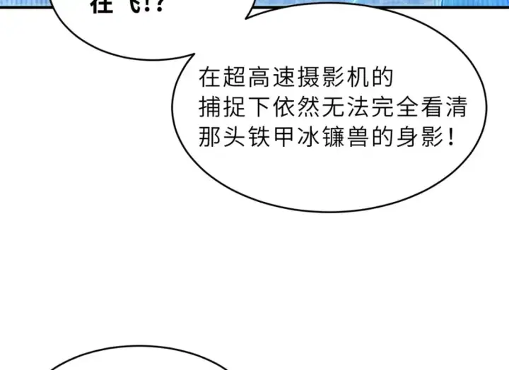 漫画《超神宠兽店》134 碾压第109张图