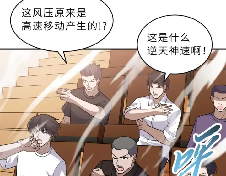 漫画《超神宠兽店》134 碾压第110张图