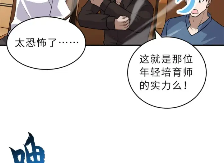 漫画《超神宠兽店》134 碾压第111张图