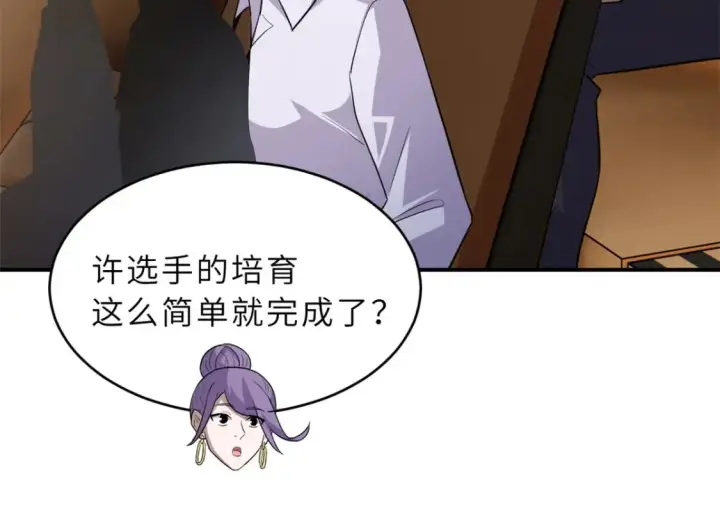 漫画《超神宠兽店》134 碾压第13张图