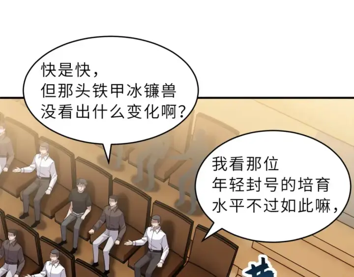 漫画《超神宠兽店》134 碾压第20张图