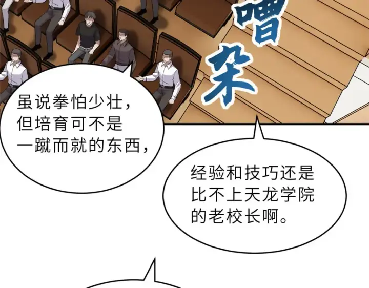 漫画《超神宠兽店》134 碾压第21张图