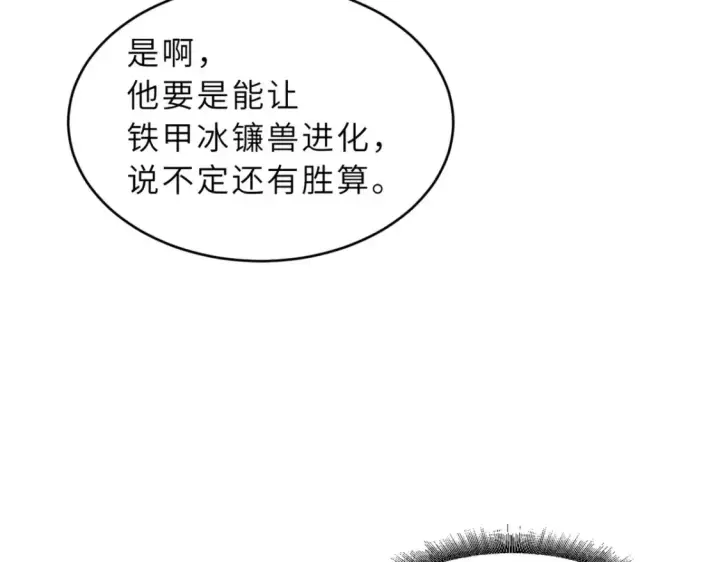 漫画《超神宠兽店》134 碾压第23张图