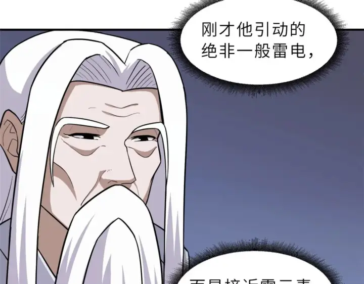 漫画《超神宠兽店》134 碾压第24张图