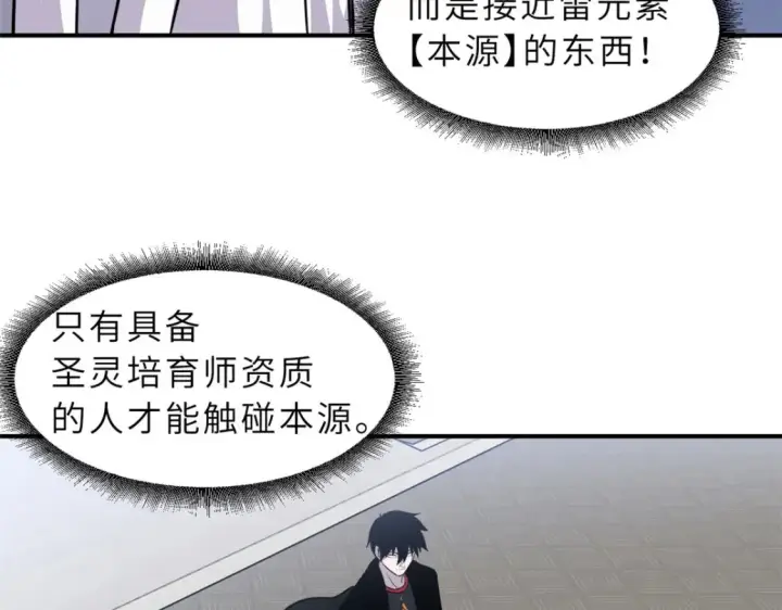 漫画《超神宠兽店》134 碾压第26张图