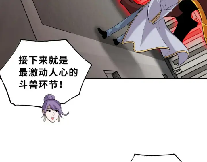 漫画《超神宠兽店》134 碾压第32张图