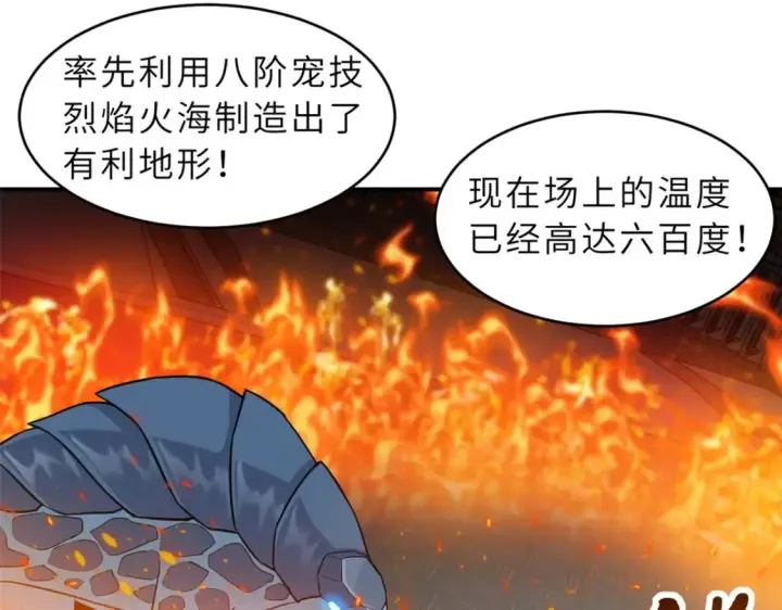 漫画《超神宠兽店》134 碾压第44张图