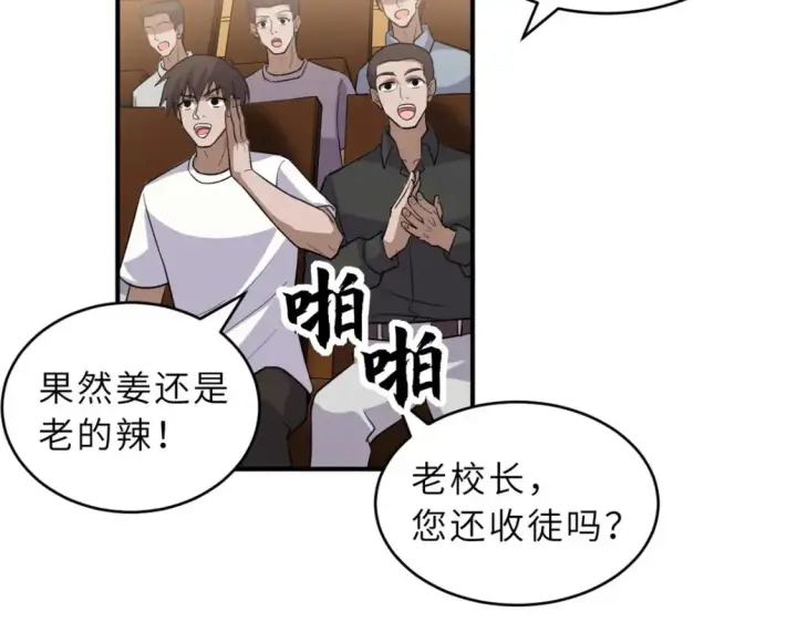 漫画《超神宠兽店》134 碾压第57张图