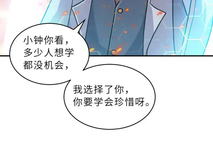 漫画《超神宠兽店》134 碾压第60张图