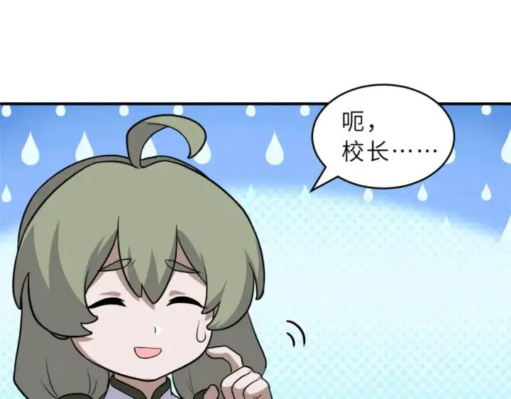 漫画《超神宠兽店》134 碾压第62张图