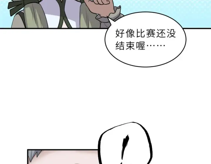 漫画《超神宠兽店》134 碾压第63张图