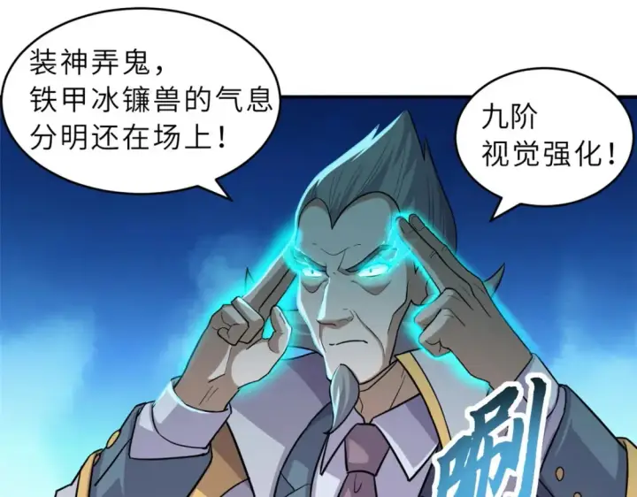漫画《超神宠兽店》134 碾压第89张图