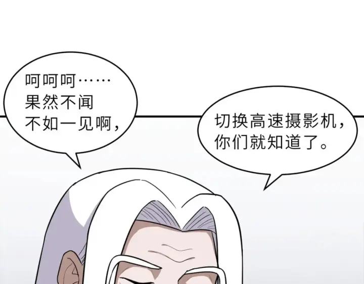 漫画《超神宠兽店》134 碾压第95张图