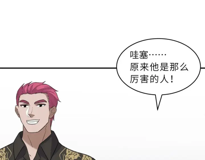 漫画《超神宠兽店》135 拜师第10张图