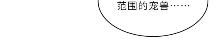 漫画《超神宠兽店》135 拜师第101张图