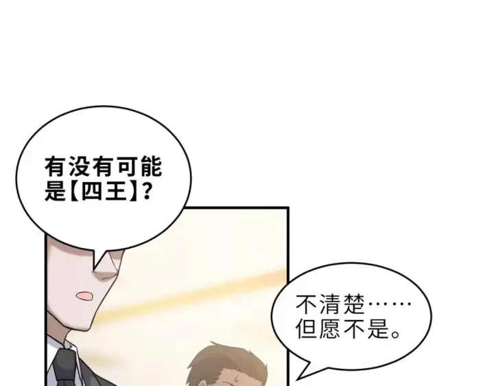 漫画《超神宠兽店》135 拜师第102张图