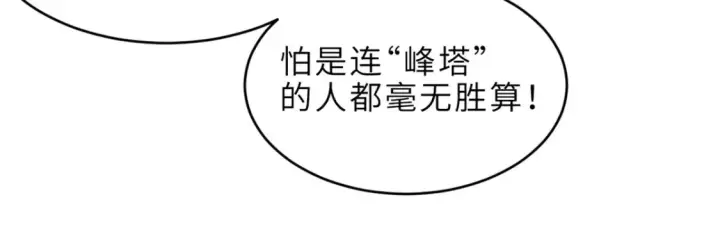 漫画《超神宠兽店》135 拜师第104张图