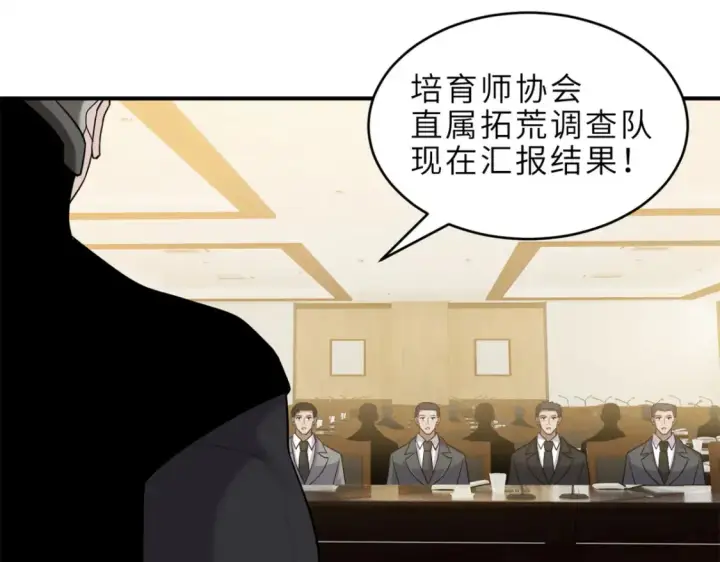漫画《超神宠兽店》135 拜师第105张图