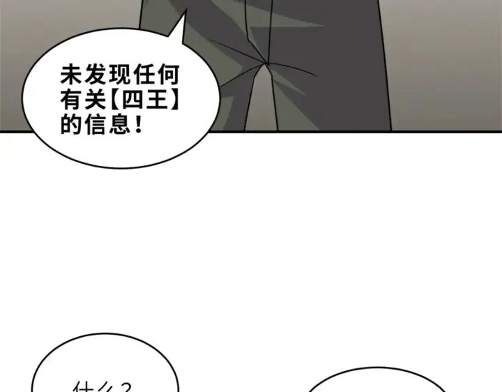 漫画《超神宠兽店》135 拜师第110张图