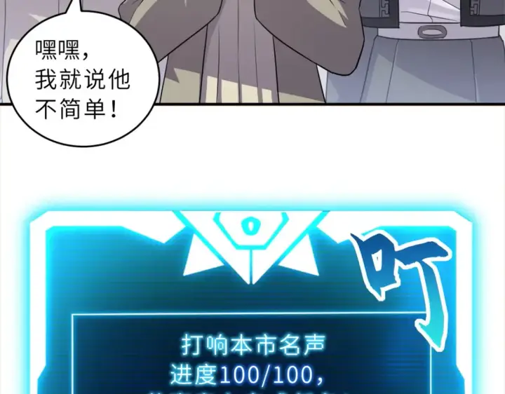 漫画《超神宠兽店》135 拜师第12张图