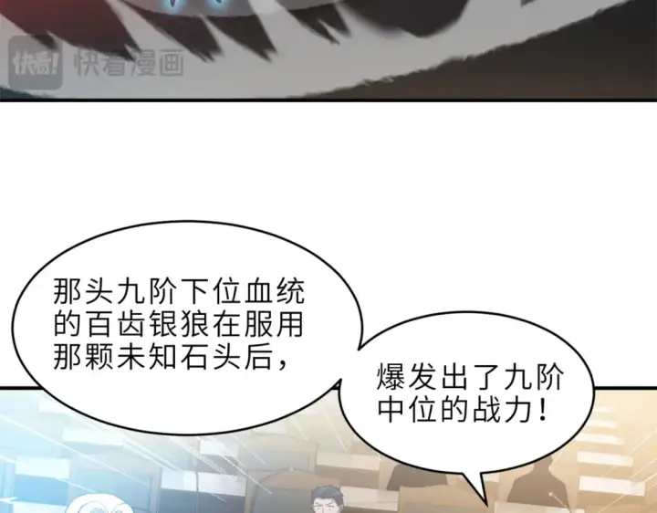 漫画《超神宠兽店》135 拜师第123张图