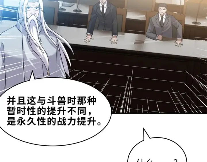 漫画《超神宠兽店》135 拜师第124张图
