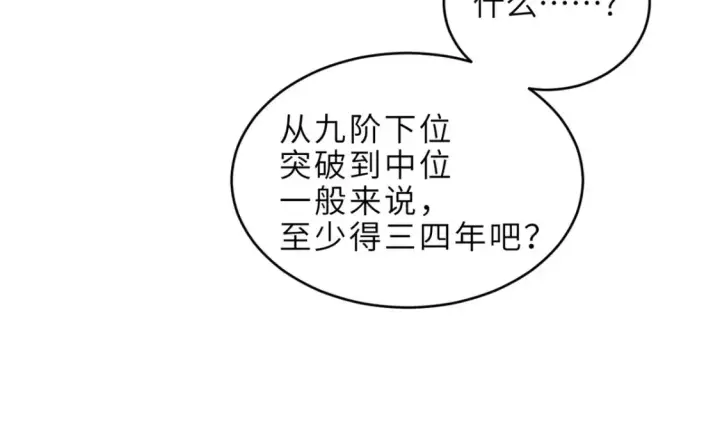 漫画《超神宠兽店》135 拜师第125张图